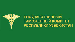 Разработают новую редакцию Таможенного кодекса