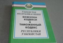 Обсуждается новая редакция Таможенного кодекса