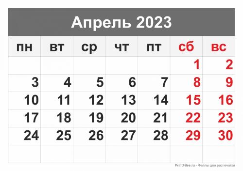 Как будем отдыхать и работать в апреле 2023 года