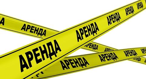 Для арендаторов госактивов введены преференции Для арендаторов госактивов введены преференции