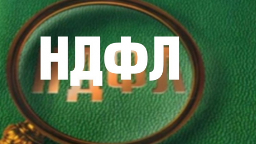Formi otchetnosti po NDFL izmenilis Formi otchetnosti po NDFL izmenilis